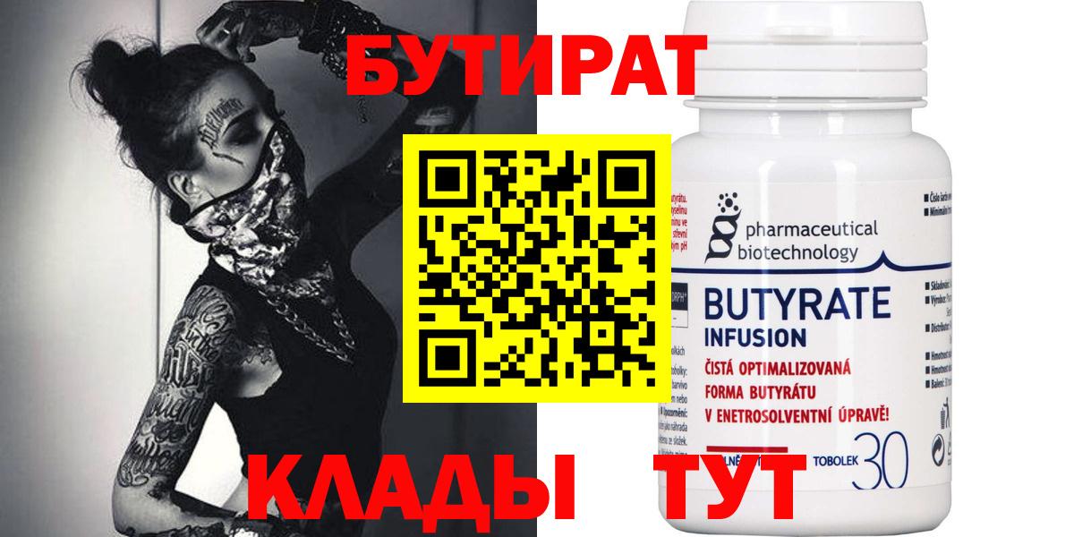 Бутират  Бутират Butirat  Вход с VPN  Орехово-Зуево 