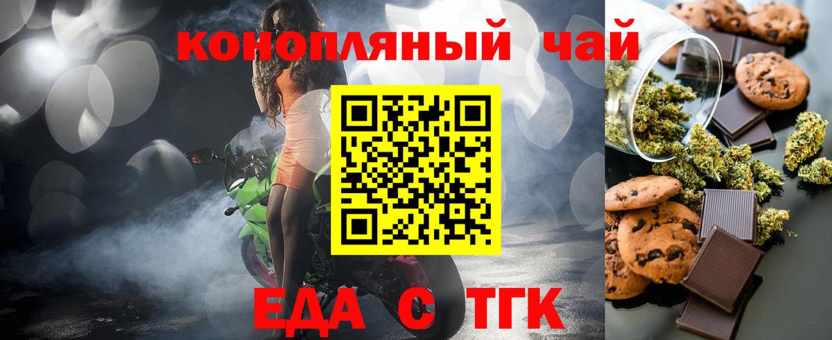 Еда ТГК марихуана Орехово-Зуево