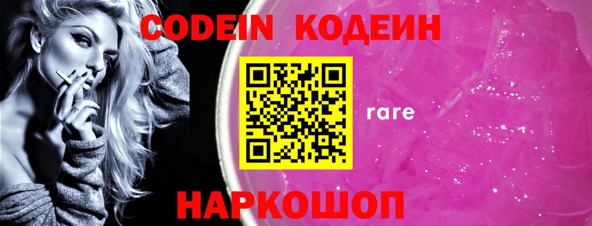 Кодеиновый сироп Lean напиток Lean (лин) Орехово-Зуево