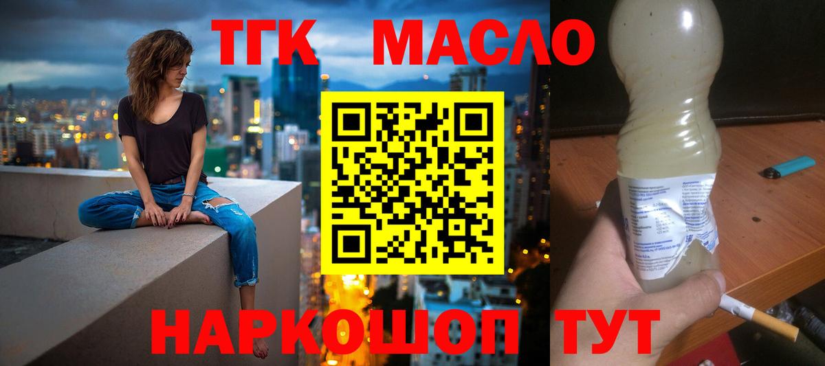 ТГК гашишное масло Орехово-Зуево